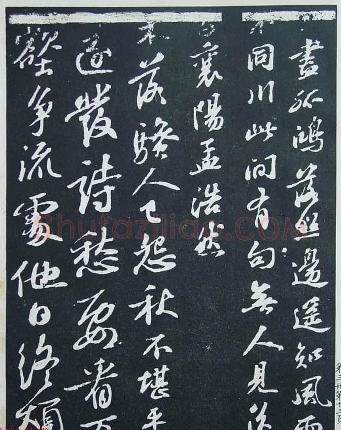 《宋拓西楼苏帖东坡书髓》第三册匋斋旧藏本 | 软笔书法作品