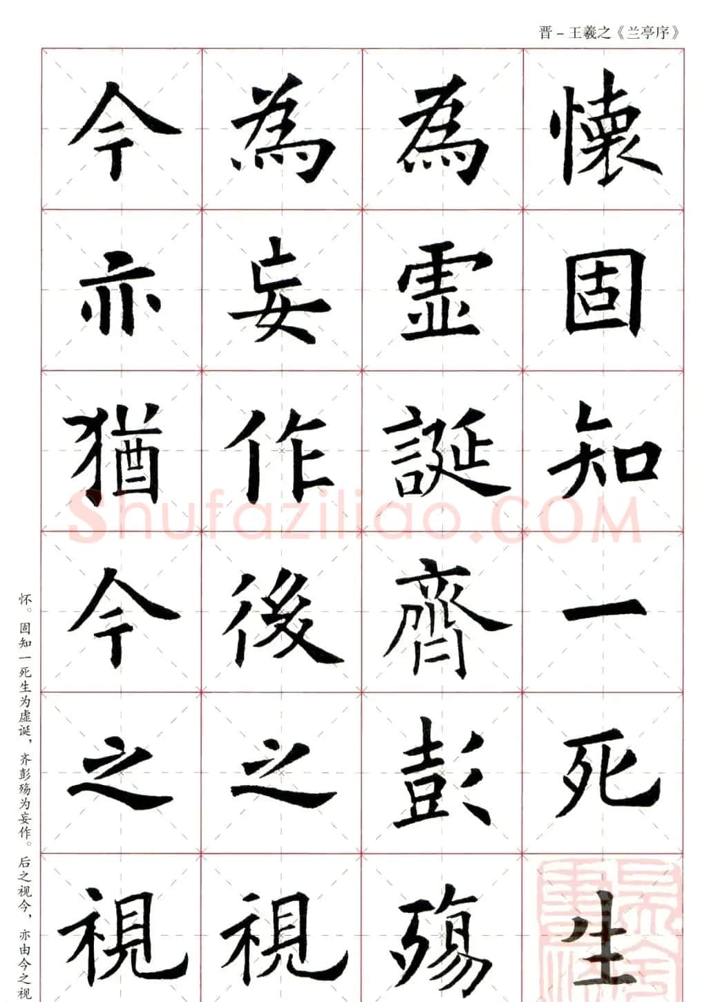 欧阳询楷书集字《兰亭序》 | 兰亭集序