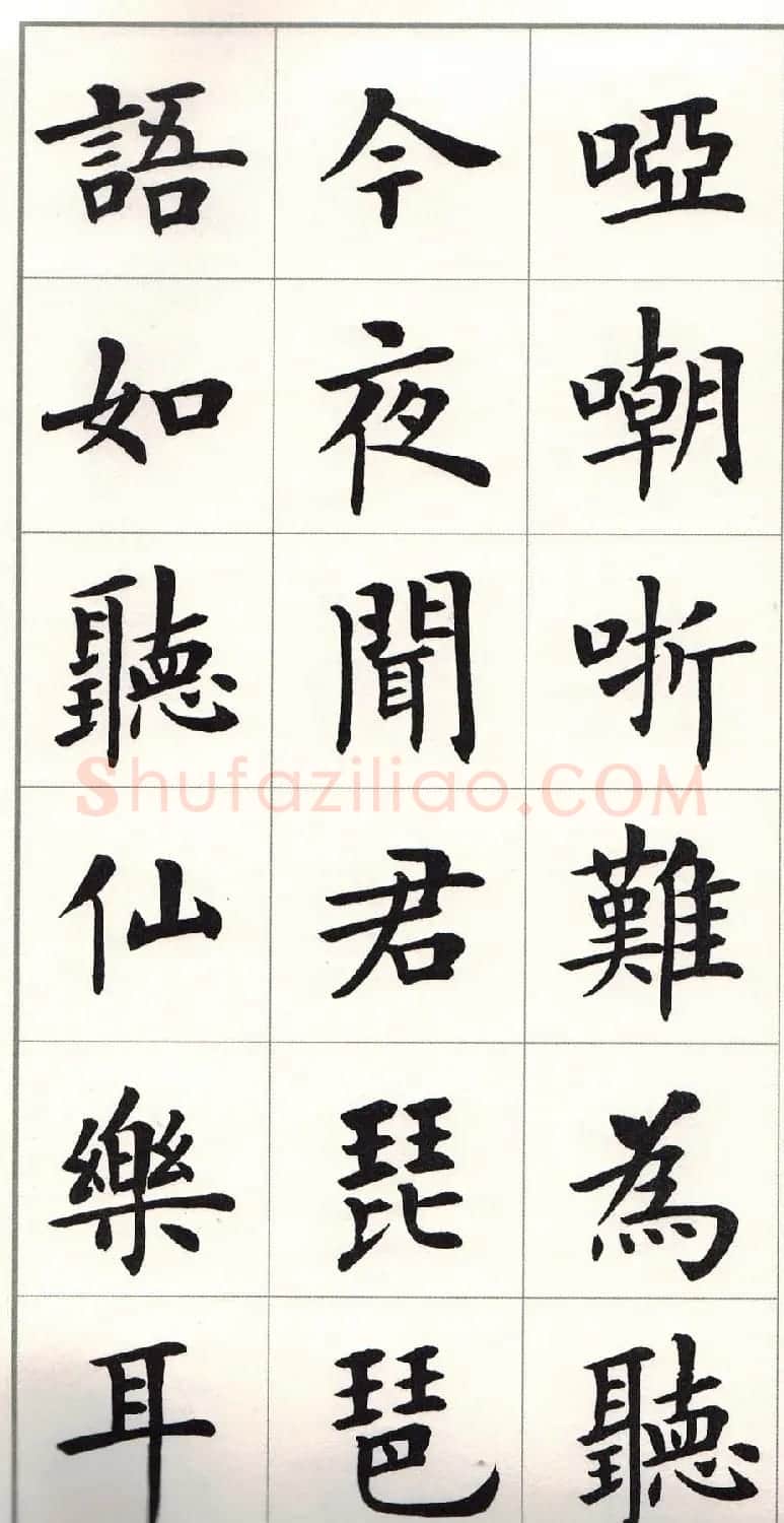 卢中南楷书字帖欣赏《白居易琵琶行》 | 毛笔楷书字帖
