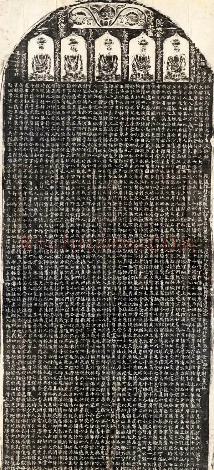 唐代楷书《佛说弥勒菩萨兜率天下生成佛经碑》 | 书法碑帖