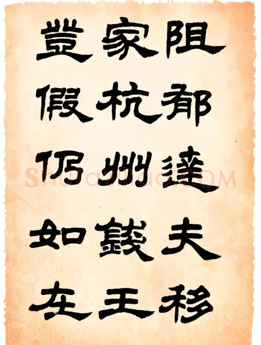 任政隶书字帖欣赏《鲁迅诗》 | 毛笔隶书字帖