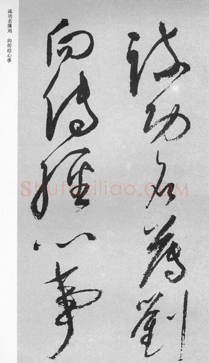 祝允明57岁草书《杜甫秋兴八首》 | 书法名家作品鉴赏