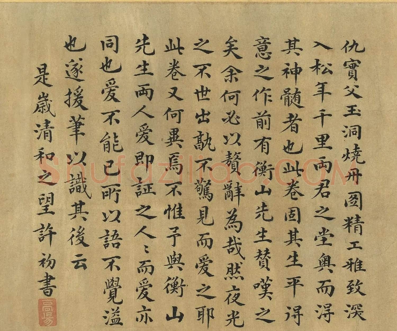 明代许初楷书《跋玉洞烧丹图》 | 软笔书法作品