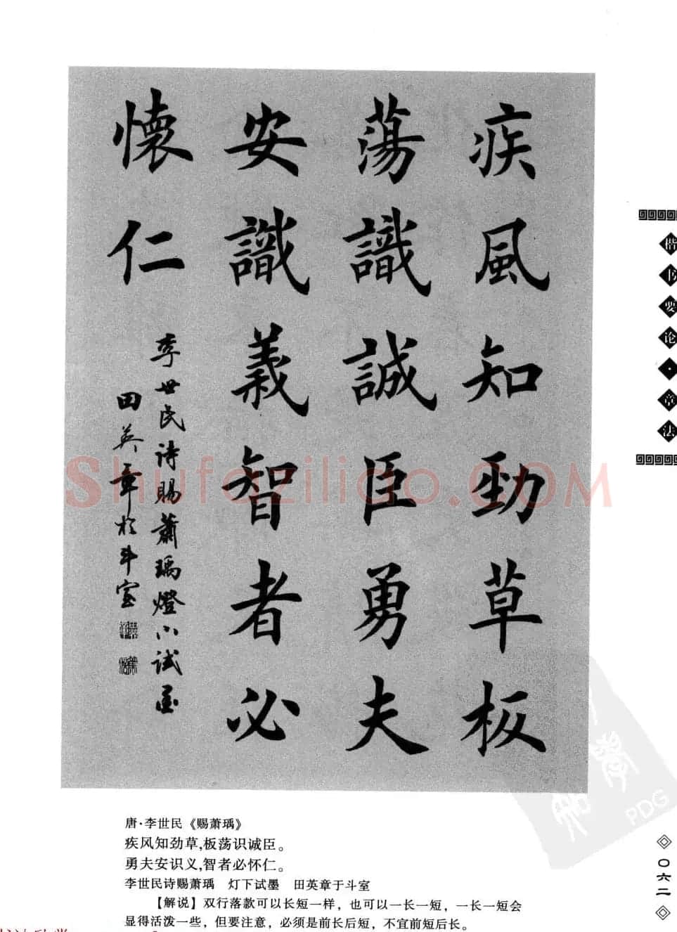 田英章书法专业教程字帖《楷书要论－章法》 | 毛笔楷书字帖