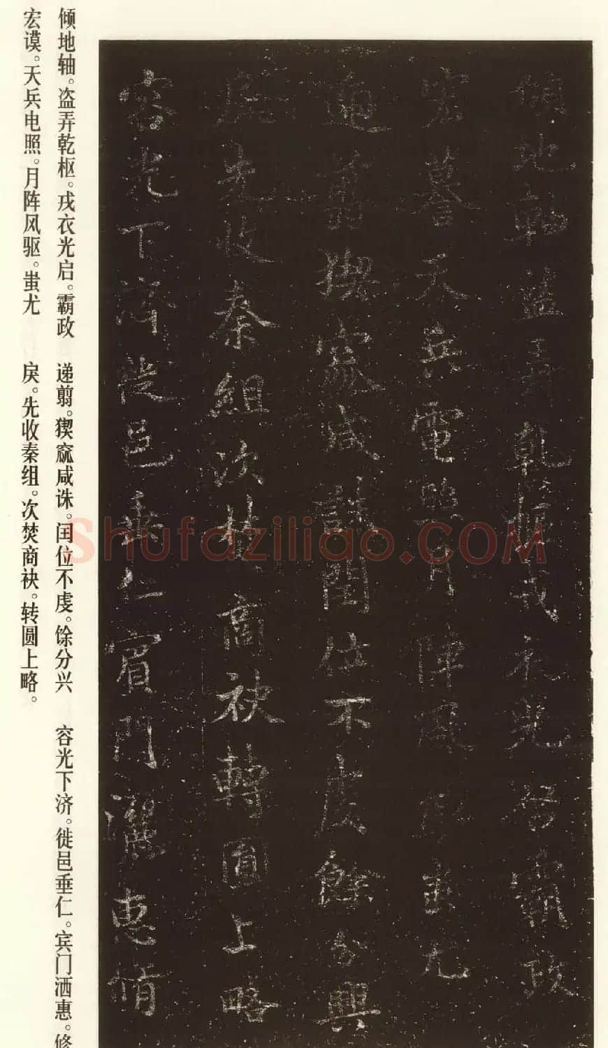 褚遂良书法作品欣赏《文皇哀册》 | 书法碑帖