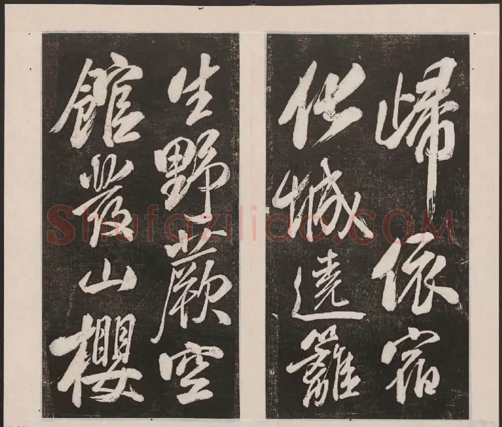 刘园集帖第四卷《宋贤四十五种》丁本 | 书法碑帖