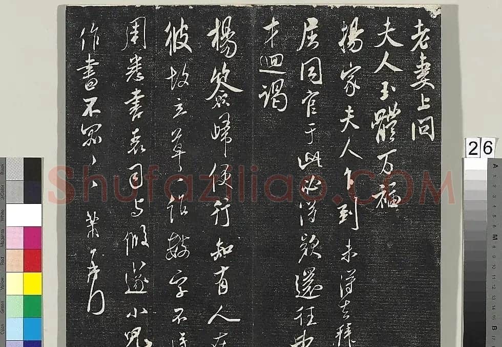 米芾书法专帖《英光堂米帖》(台北藏) | 毛笔书法作品