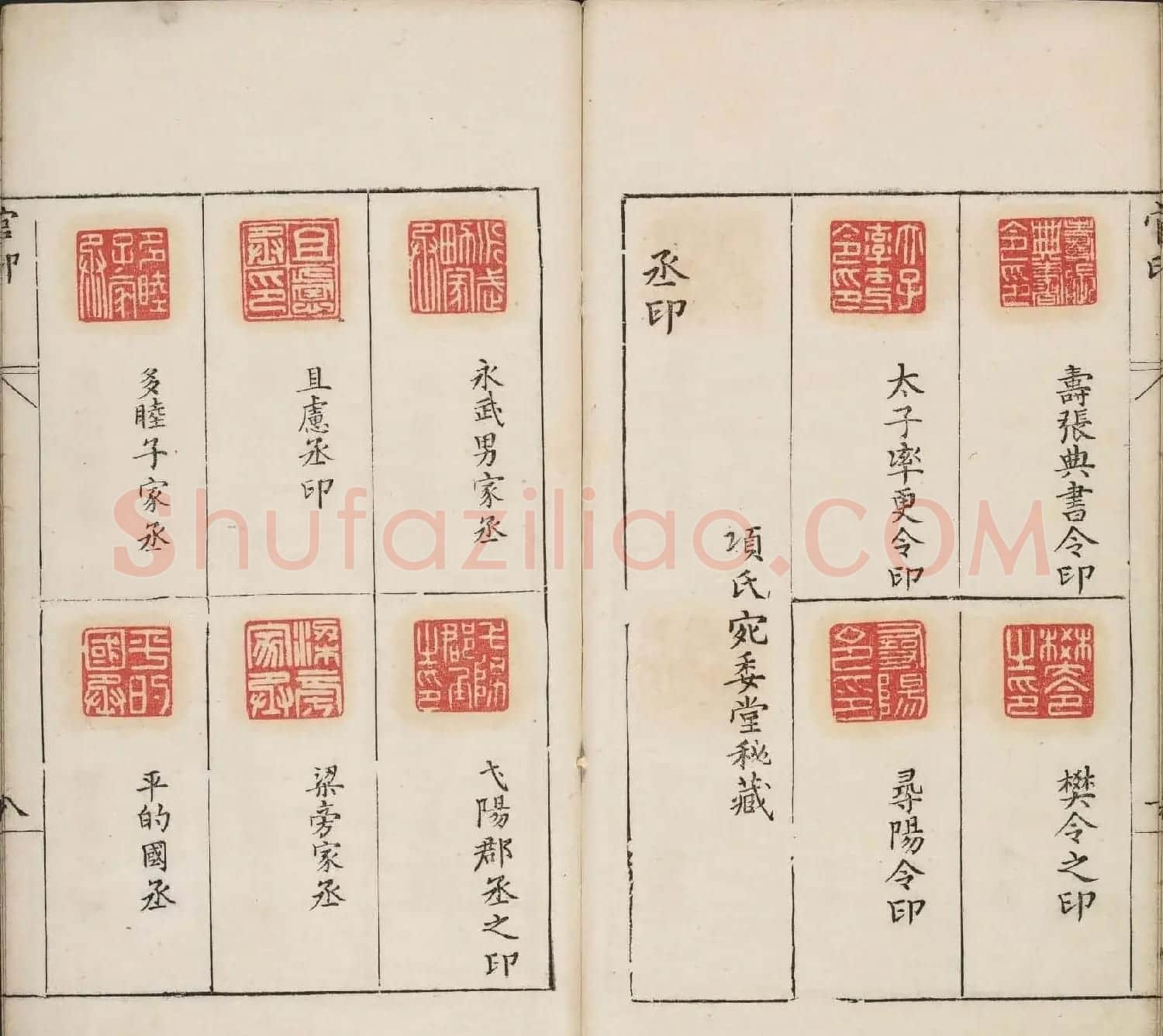 明代篆刻作品欣赏《古今印则》四卷合辑 | 毛笔书法作品