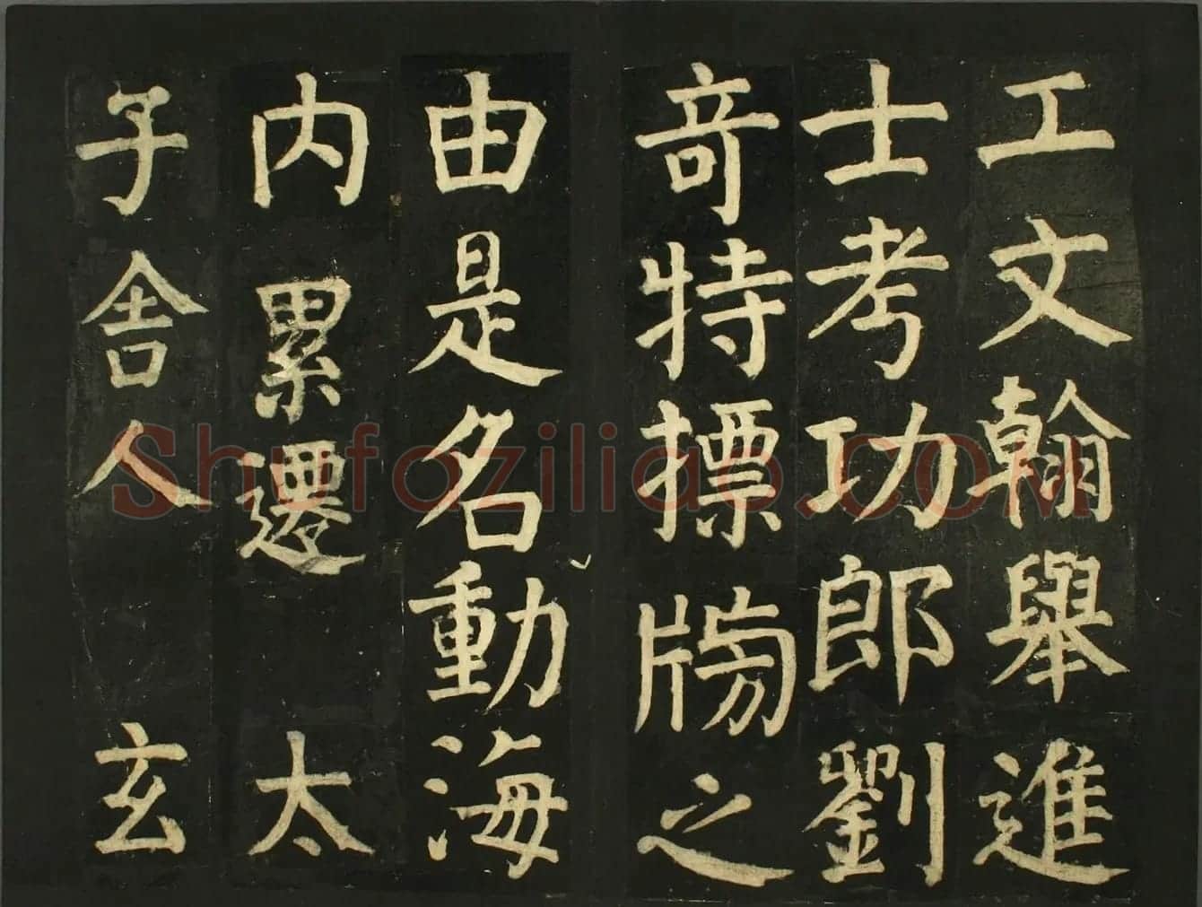 颜真卿法帖《颜君庙碑残阙》（日本藏） | 书法名家作品鉴赏