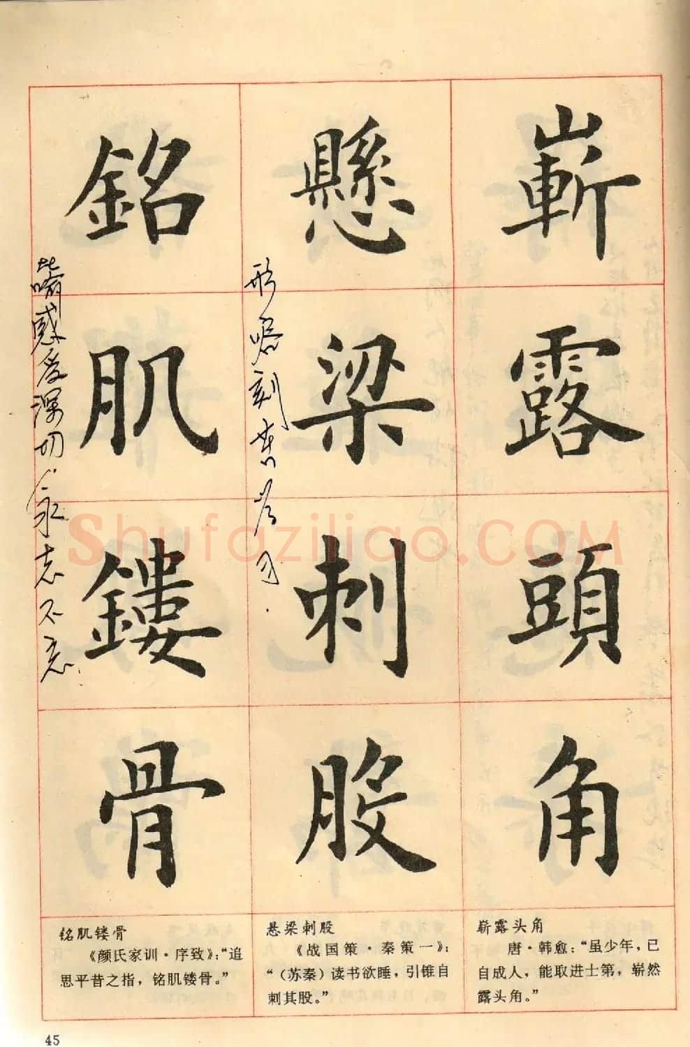 卢中南毛笔楷书字帖《中国成语300句》大图 | 软笔楷书字帖