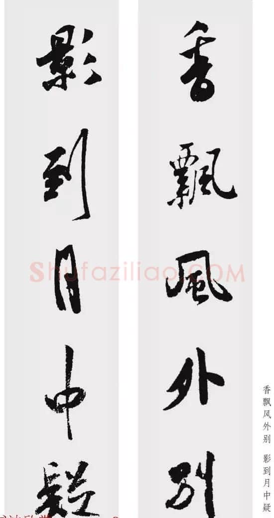 米芾行书集字五言对联欣赏 | 书法名家作品欣赏