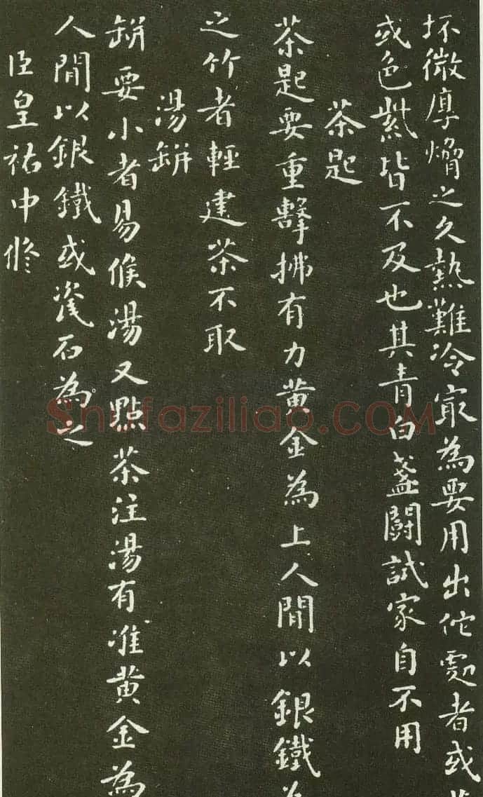北宋蔡襄楷书碑帖欣赏《茶录》 | 软笔书法作品
