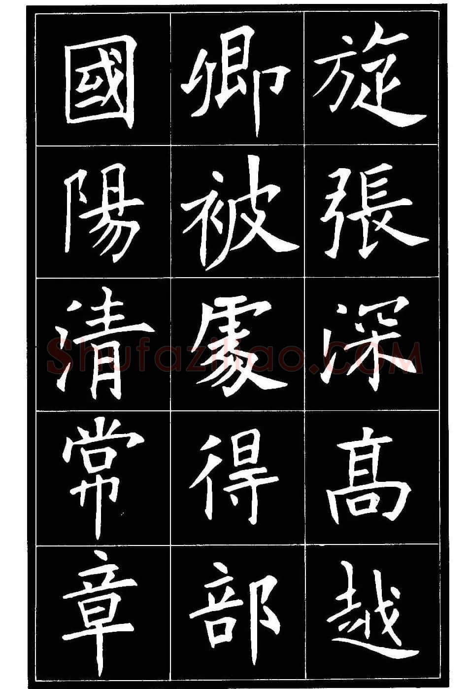 欧体楷书字帖欣赏《欧阳询书法精选》 | 毛笔楷书字帖