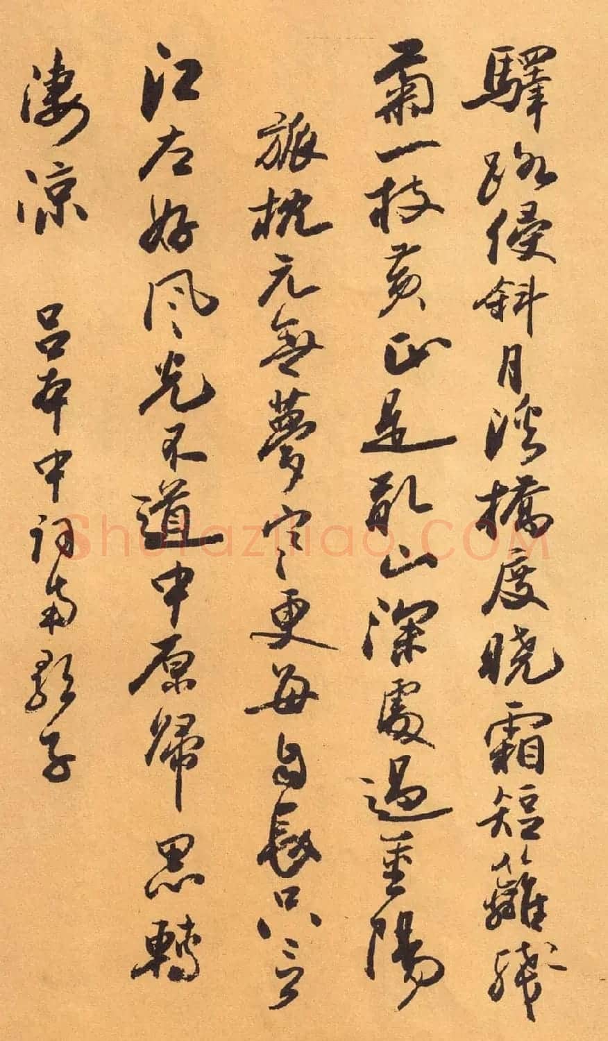 欧阳中石书法字帖《中石夜读词钞》 | 软笔行书字帖