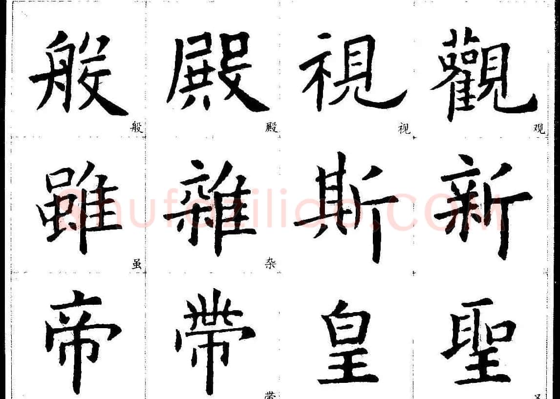 欧楷字帖欣赏《欧阳询经典书法临习字谱》 | 软笔楷书字帖