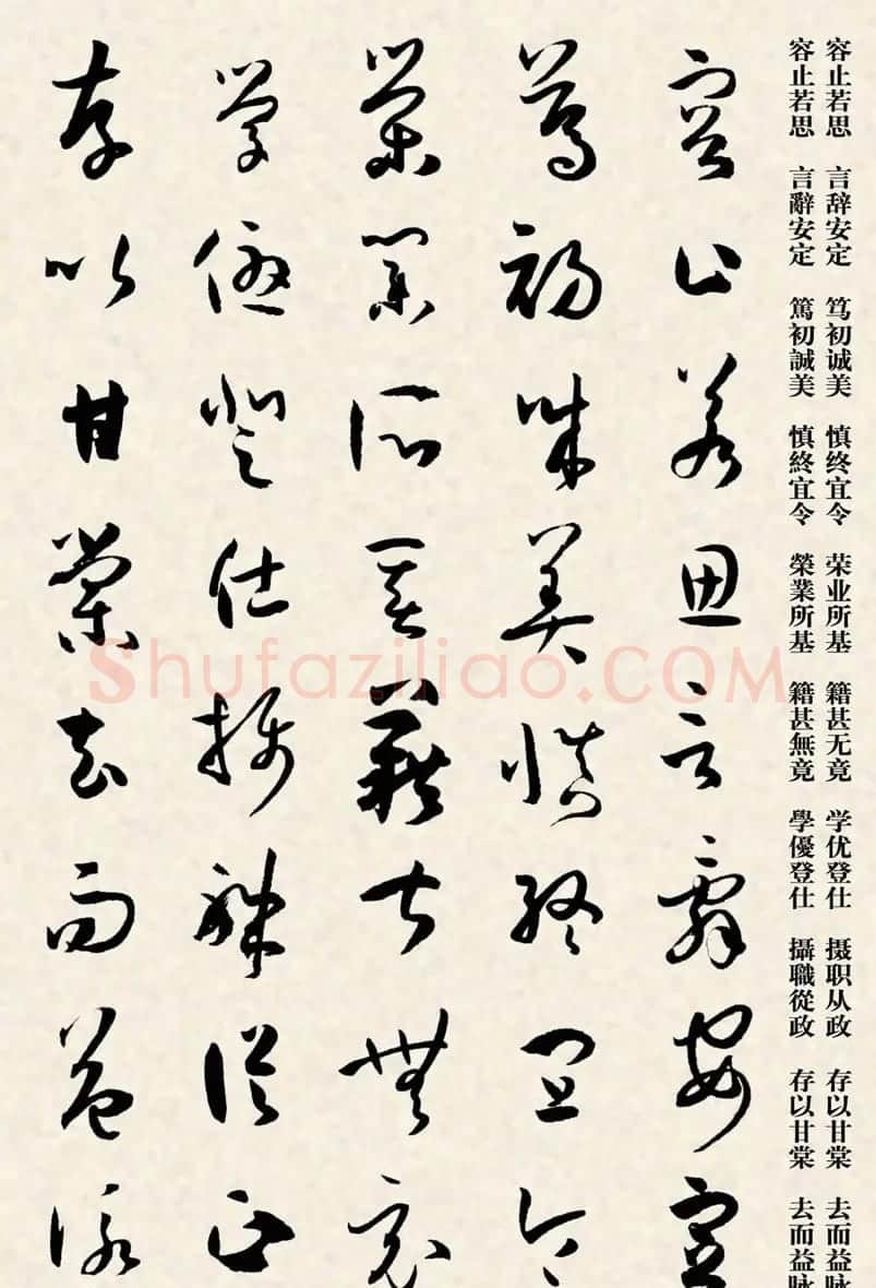 集孙过庭书谱千字文草书字帖 | 软笔草书字帖