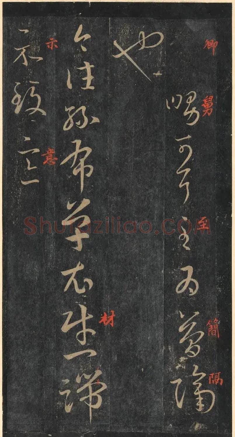 书圣王羲之草书《十七帖》含朱文释文（美国藏） | 名家书法作品精选