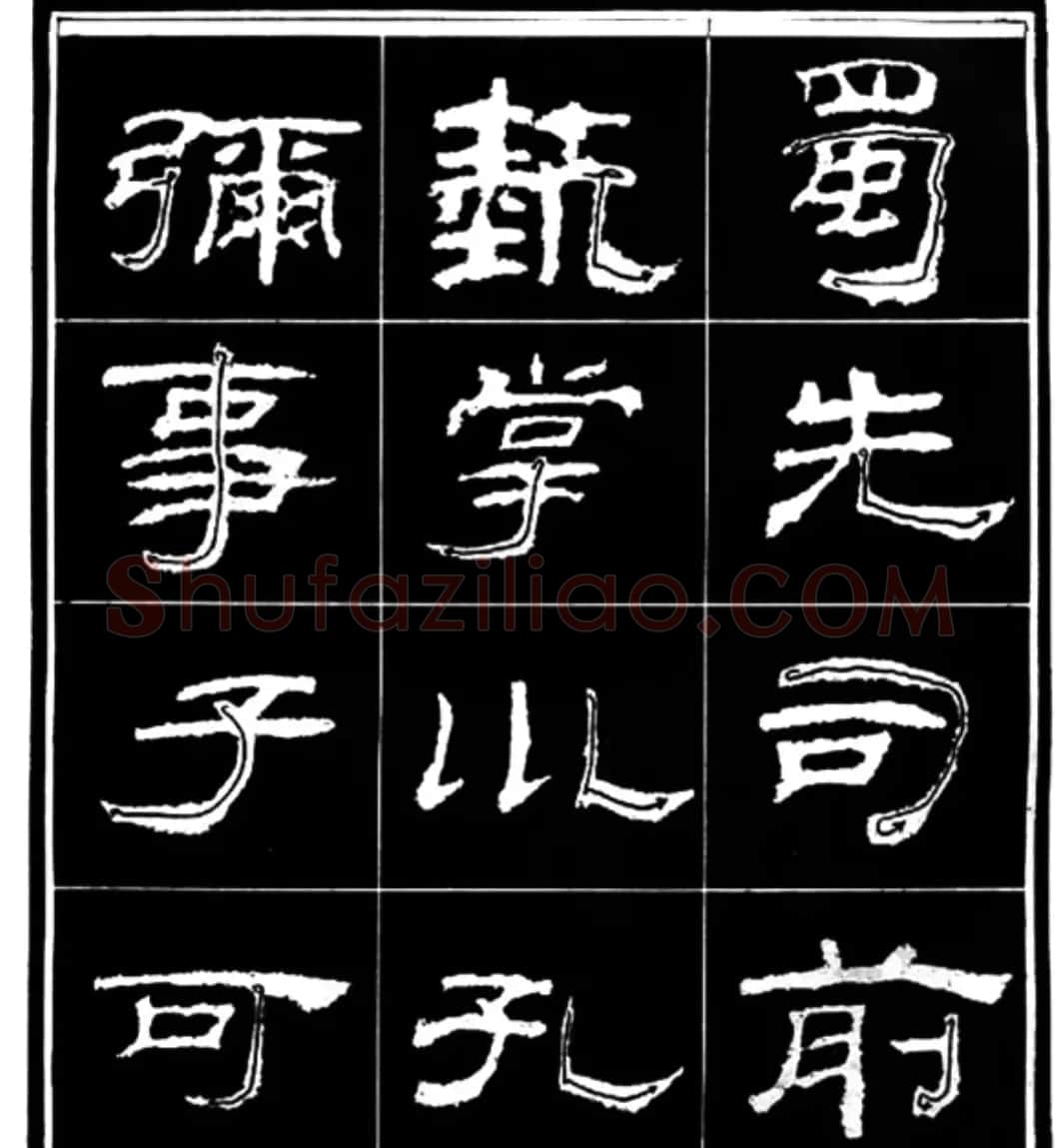 《学写隶书》点画的书写步骤和变化+名碑集字剖析 | 软笔隶书字帖