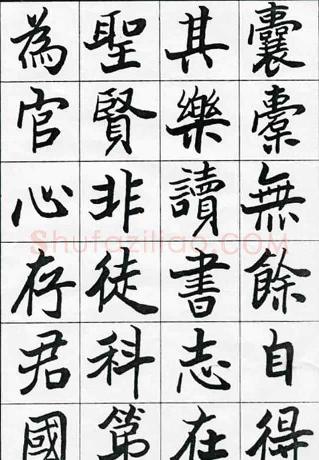欧阳中石书法字帖欣赏《朱子治家格言》 | 软笔楷书字帖