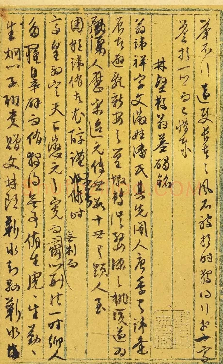 明代文衡山手迹欣赏《文徵明行草墨稿》 | 软笔书法作品