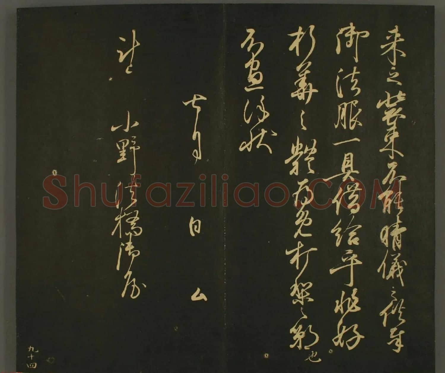 日本正二位行忠卿书法:世尊寺法书巻第九 | 书法名家作品鉴赏