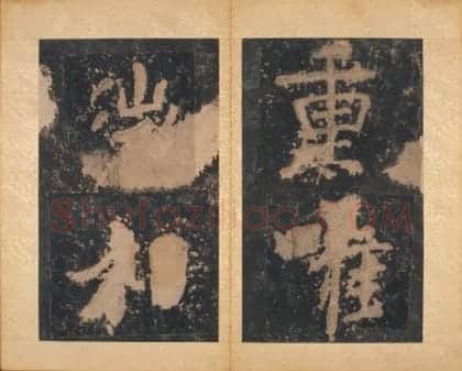 宋拓南朝瘗鹤铭 | 故宫铭刻类藏品