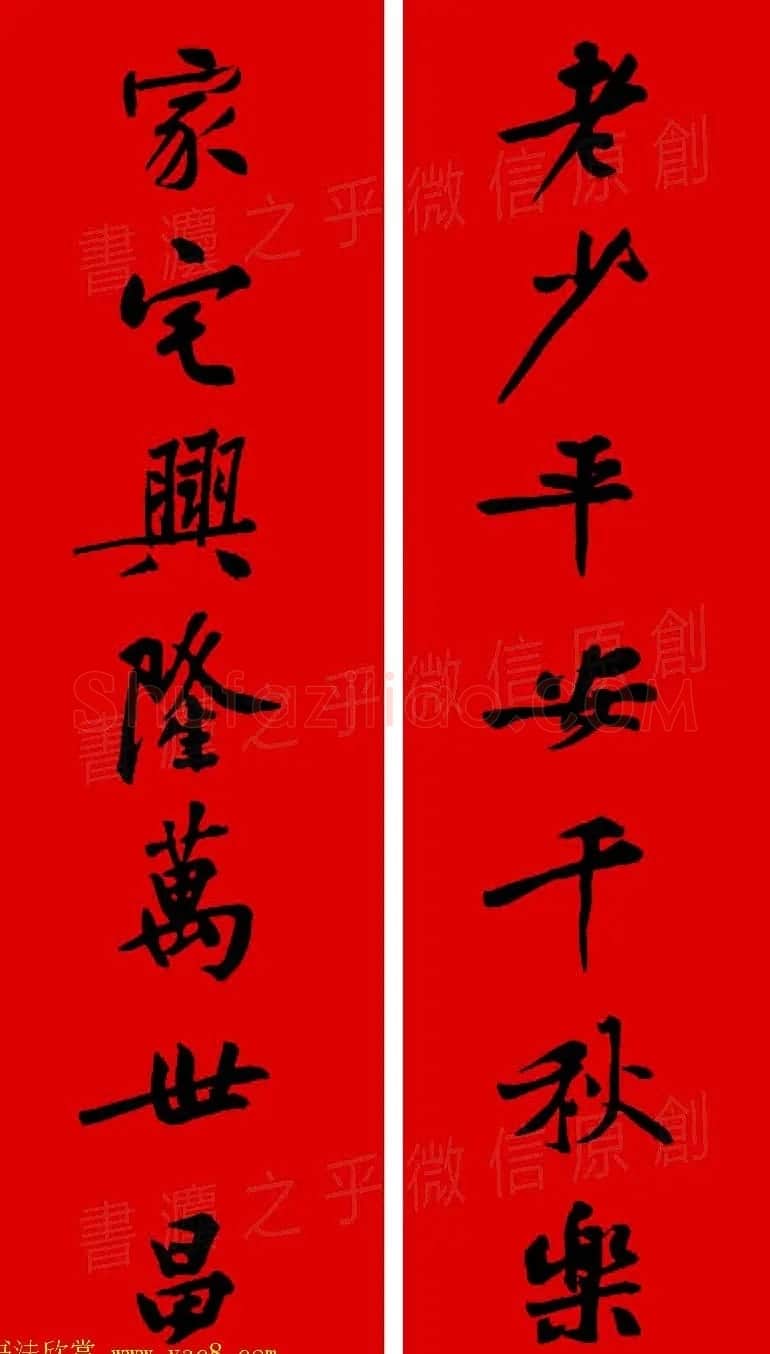 黄庭坚行书集字春联42副+横批 | 书法名家作品欣赏