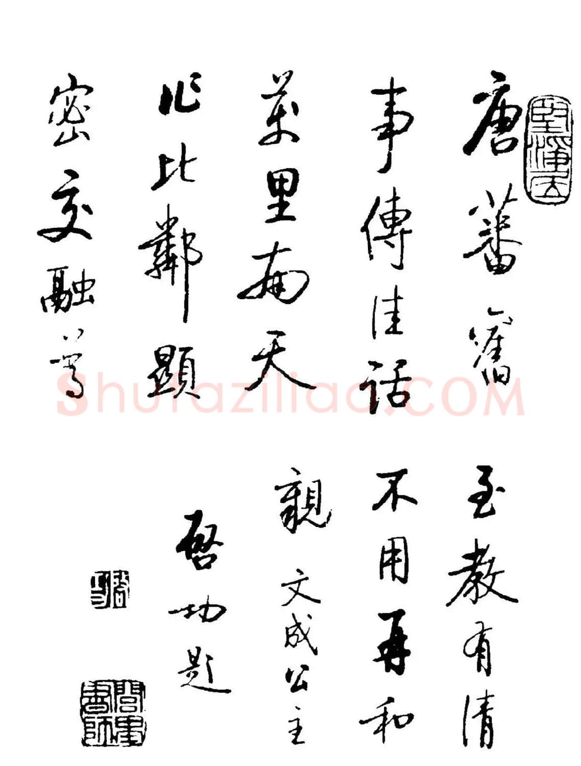 启功书法墨迹《题古代名媛诗12首》 | 书法作品欣赏