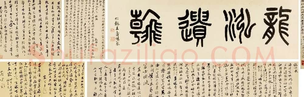 清代书画家丁敬书法作品选刊 | 名家书法作品精选