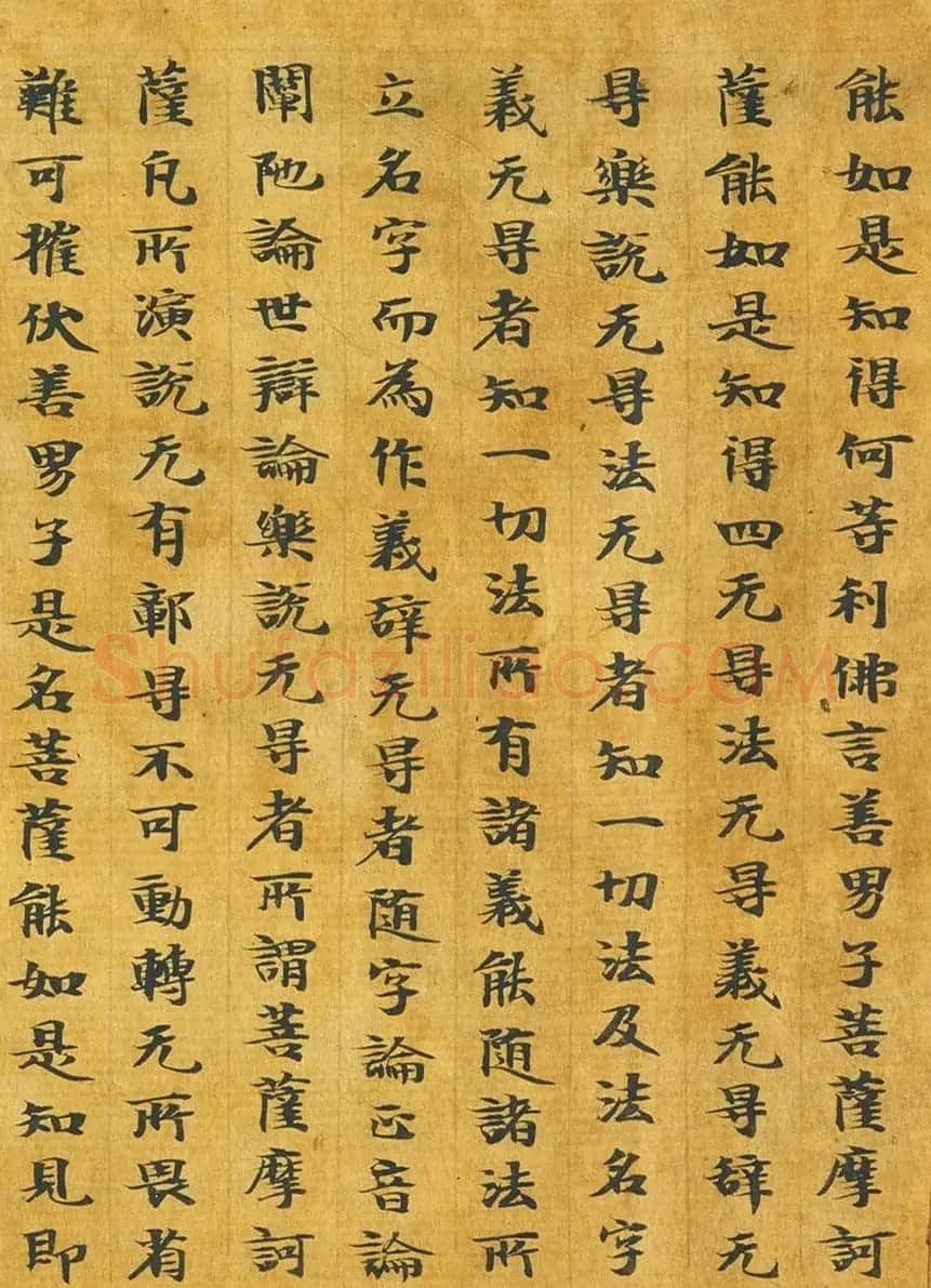 隋代释善藏书写《大般涅槃经卷十六》 | 敦煌写经鉴赏