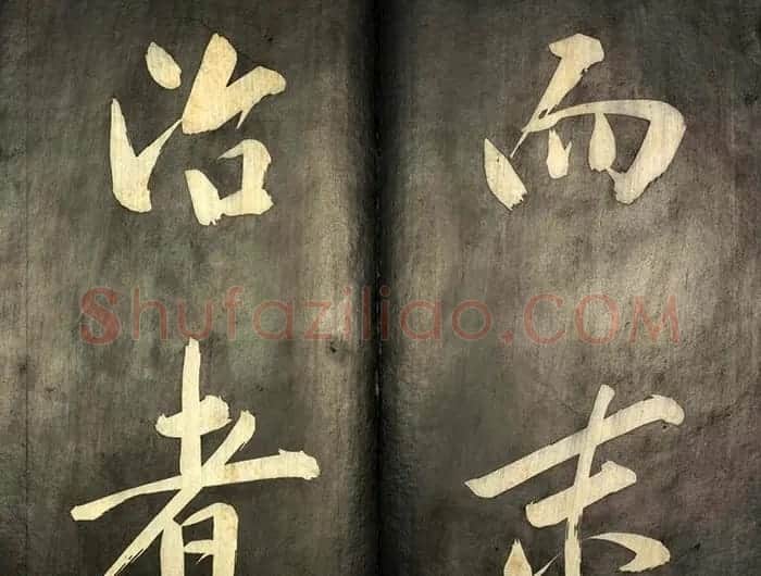康熙皇帝御书《懋勤殿法帖第二》清乌金拓本 | 书法碑帖