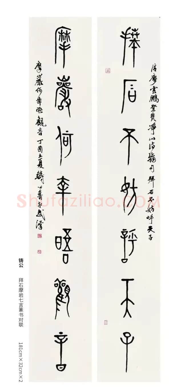 全国第三届篆书展评委作品欣赏 | 书法作品鉴赏
