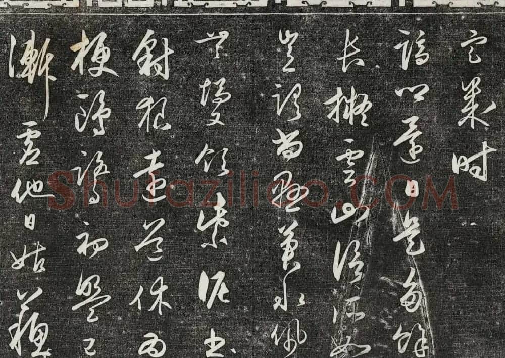 御刻三希堂石渠寶笈法帖第二十八册拓本 | 书法碑帖