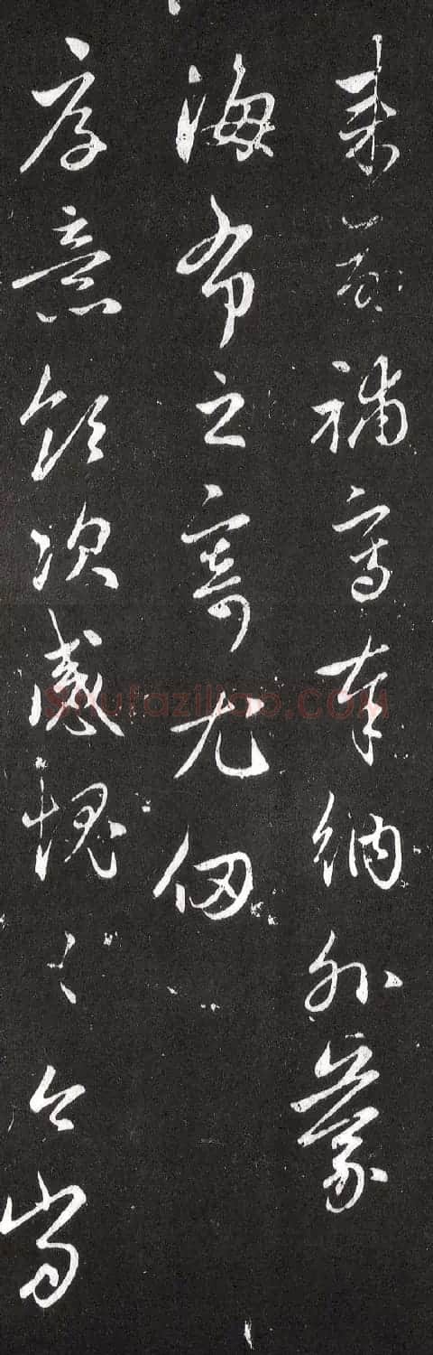 赵孟頫行草书《北行渐远帖》 | 书法名家作品鉴赏