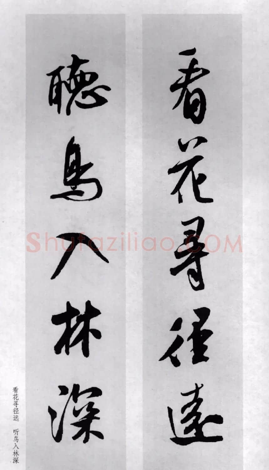 米芾行书集字对联77副 | 书法名家作品鉴赏