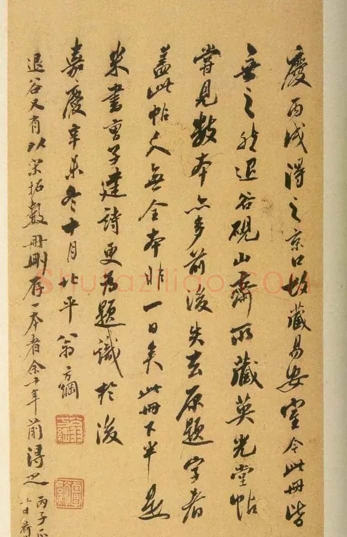 米芾刷字行书欣赏《游灵峰宝刹》 | 软笔书法作品