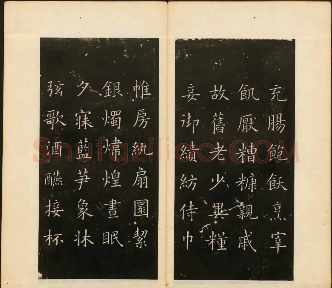 董其昌审定《戏鸿堂法书》第四册 | 书法碑帖