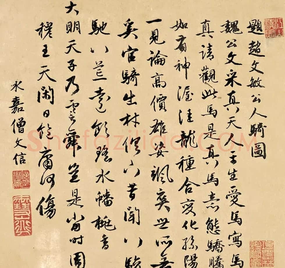 元代僧人文信书法墨迹欣赏 | 书法名家作品鉴赏
