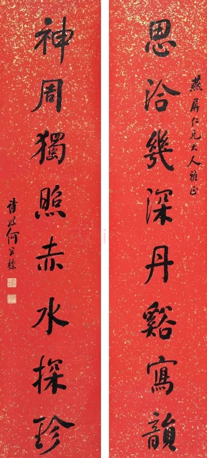 何绍基之孙何维朴书法作品选刊 | 书法作品赏析