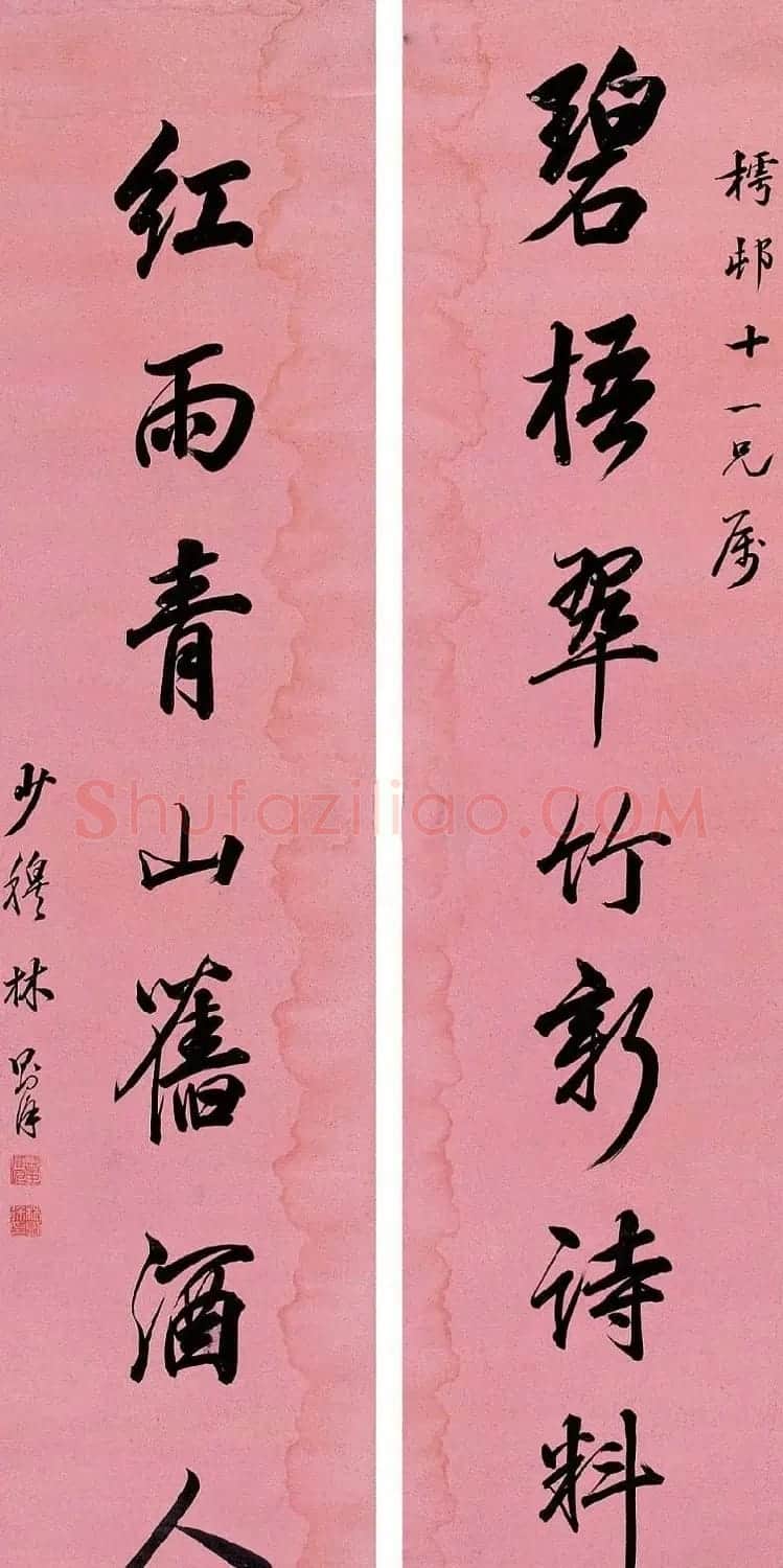 林则徐书法作品欣赏 | 软笔书法作品