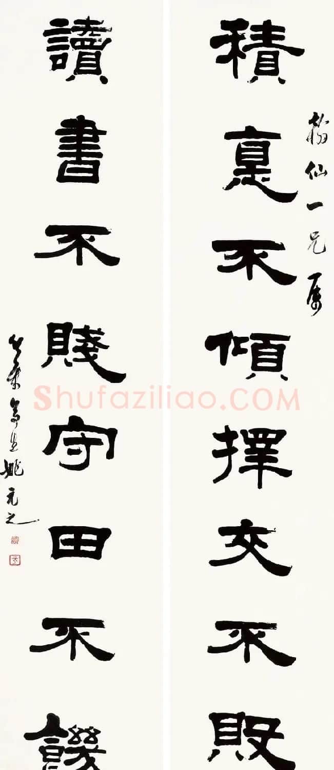 清代书画家姚元之隶书作品欣赏 | 书法名家作品欣赏