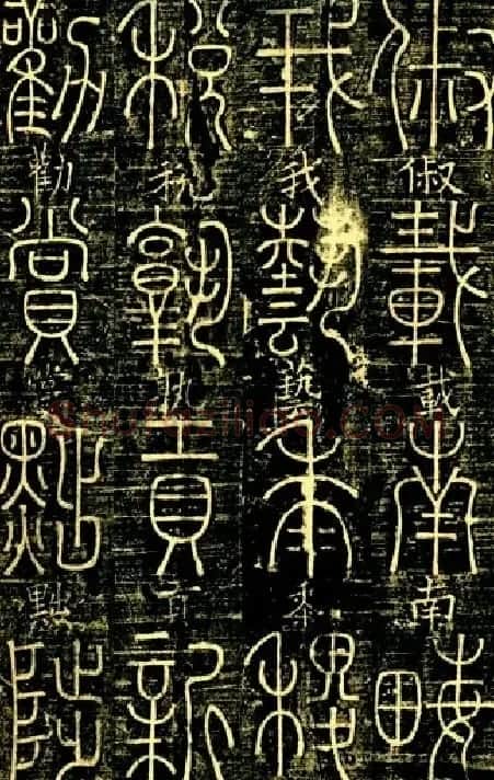 宋代释梦英和尚《篆书千字文》 | 毛笔篆书字帖