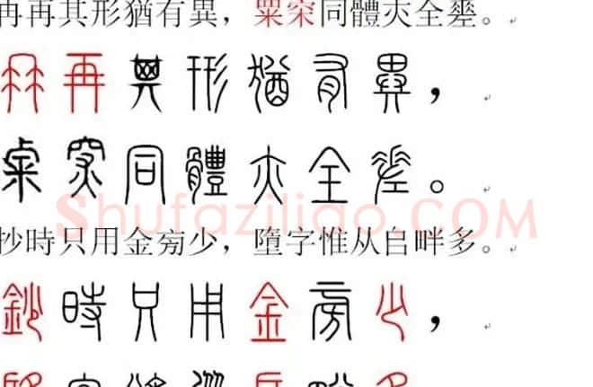 胡正言小篆欣赏《篆法偏旁正讹歌》 | 毛笔篆书字帖