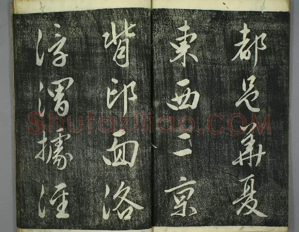 日本源君岳行书千字文（上下2册） | 软笔行书字帖