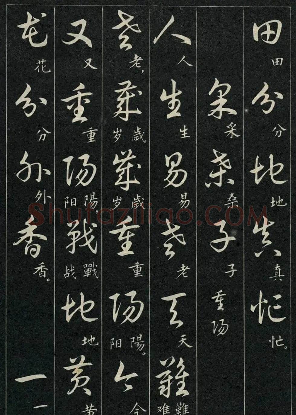 字帖欣赏《毛主席诗词三十九首草书帖》 | 软笔草书字帖