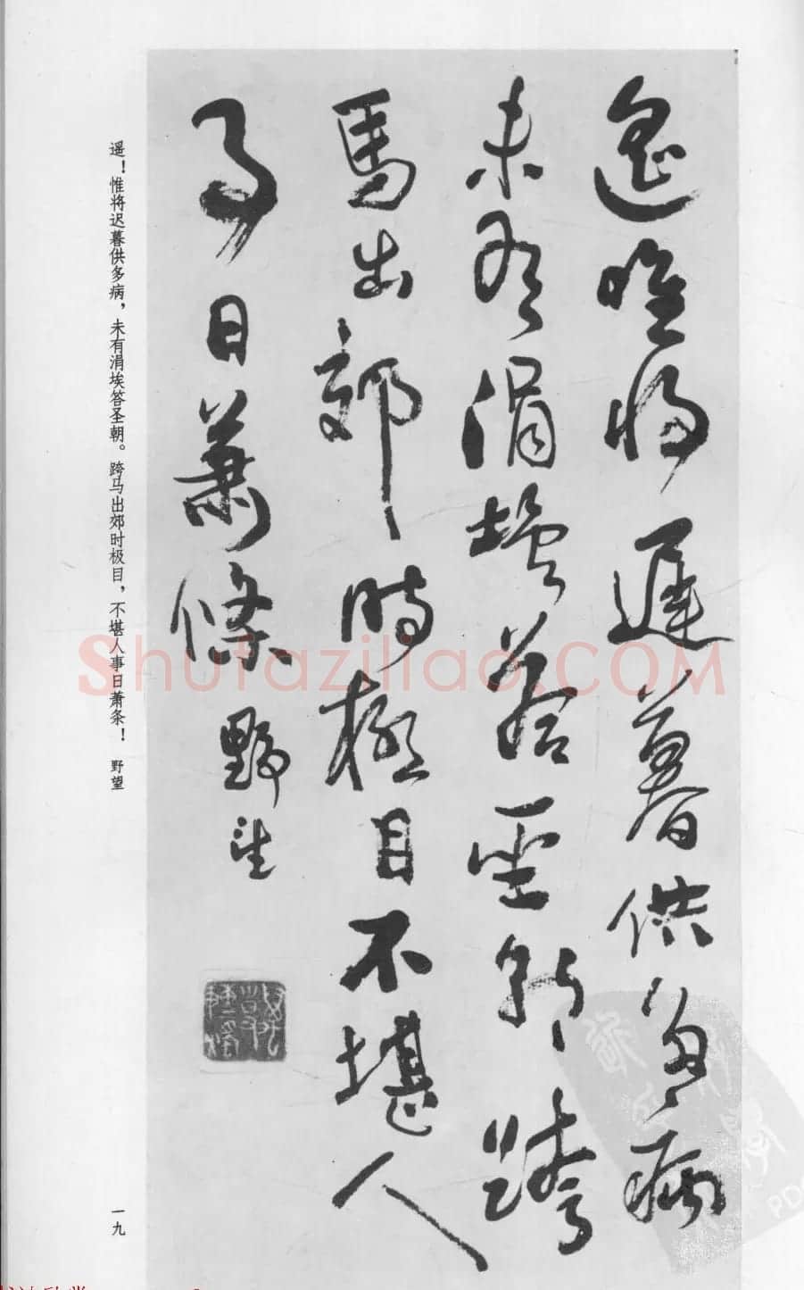 行草书法字帖欣赏《沈鹏书杜甫诗二十三首》 | 软笔草书字帖