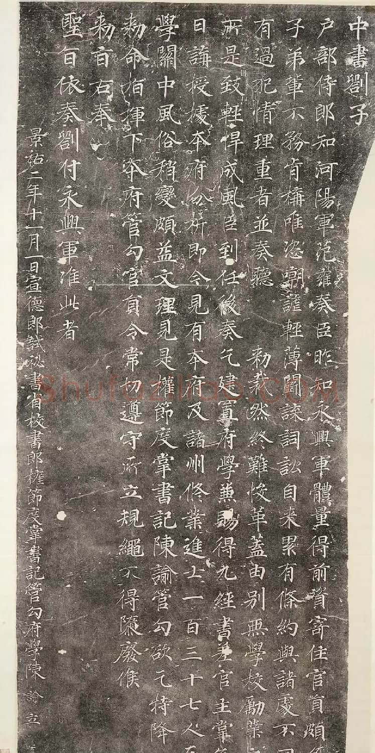 宋代行楷书法拓本《中书劄子碑》 | 书法碑帖