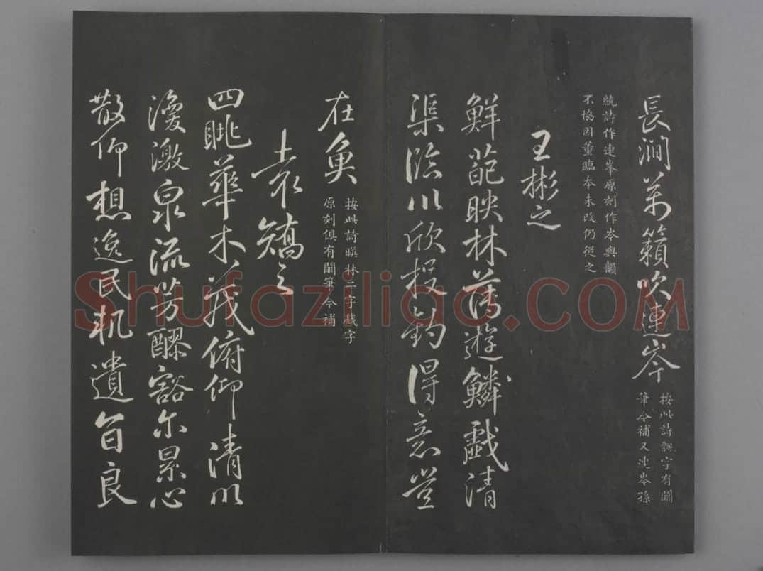 清拓《兰亭八柱帖》于敏中补戏鸿堂刻柳公权书兰亭诗阙笔册 | 故宫铭刻类藏品