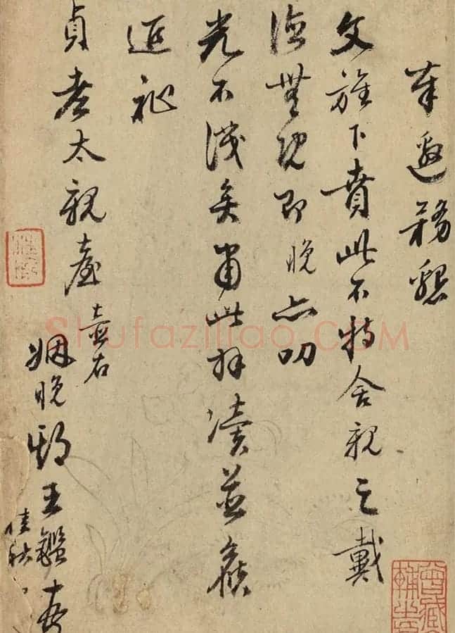 董其昌弟子王鉴信札墨迹欣赏 | 名家书法作品精选