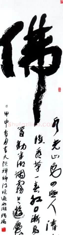 佛字书法作品大全（第二辑） | 书法名家作品欣赏